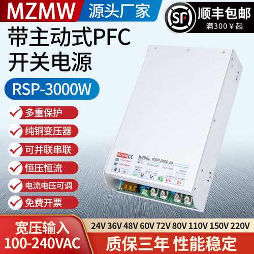 开关电源RSP-3000W12V24v36V48V220直流可调信号控制 带主动式PFC