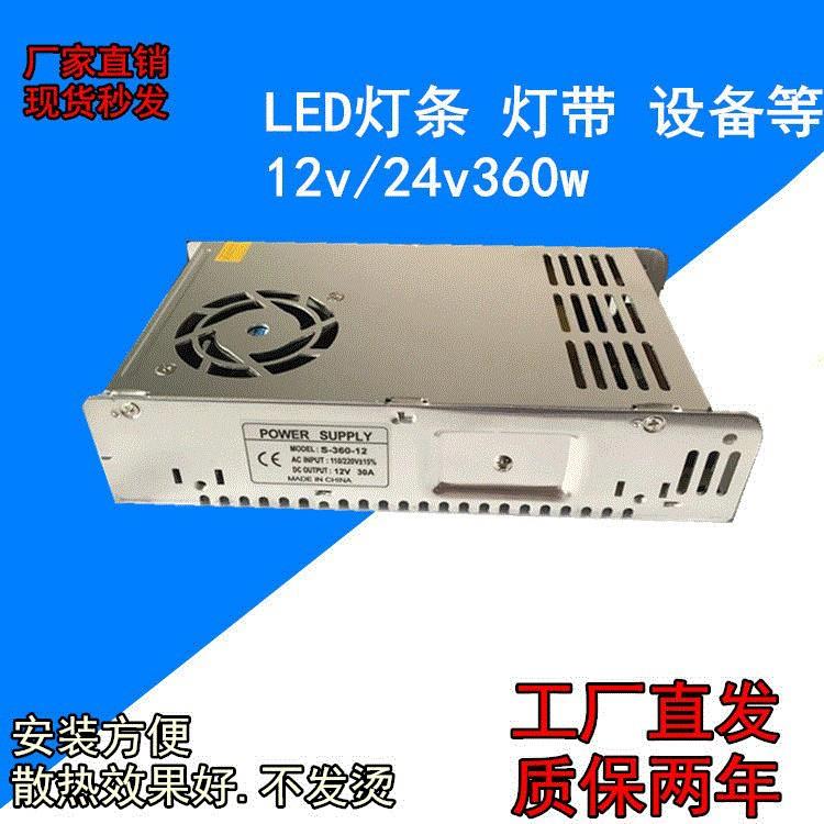 厂家直销220V转12V30a12v电源开关电源led直流稳压电源12v360w