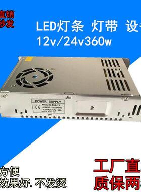厂家直销220V转12V30a12v电源开关电源led直流稳压电源12v360w