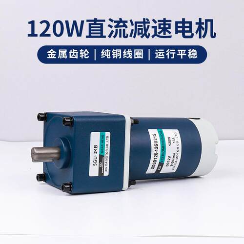 12V24V直流减速电机正反转有刷可调速传送带电动机倒角机马达120