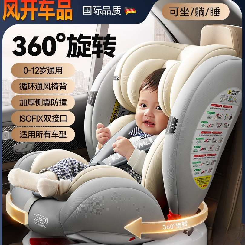 德国儿童座椅汽车用婴儿宝宝车载0-12岁便携式旋转通用坐椅躺安全