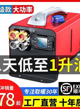 柴暖驻车加热器一体机家用燃油空气车载取暖24V货车柴油暖风机12V