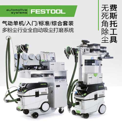 FESTOOL费斯托气动干磨机德国进口全自动除尘吸尘打磨机砂光工具