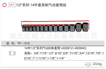 GENIUS1/2″英制气动套筒组