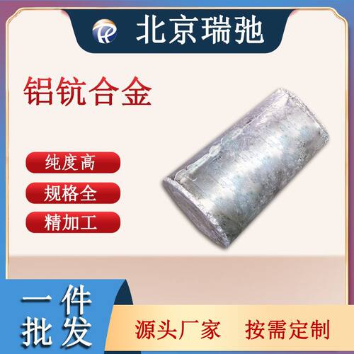 高纯度铝钪合金铸锭 AlSc 科研实验 真空熔炼 铝合金