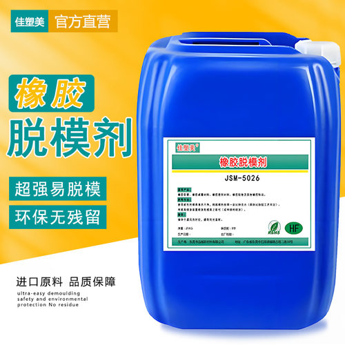 耐高温橡胶脱模剂水性油性有机硅乳化硅油模压天然丁晴橡胶离型剂