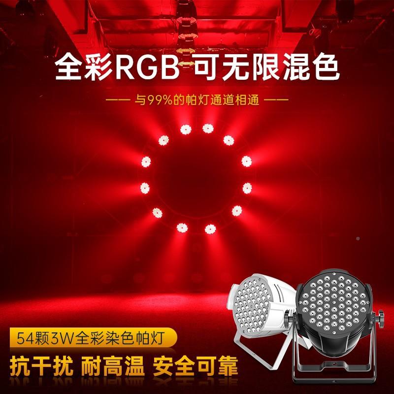 BDY全彩54颗w帕灯播婚庆染色直面光灯三合一色七彩3le染d氛围面光