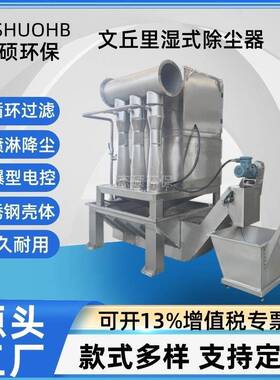 丘除里文湿式尘器NXJ水喷淋过滤粉尘旋风水式吸尘器自动排料灰尘