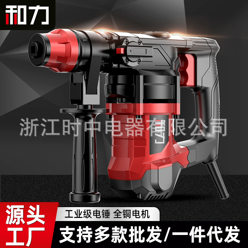和力电锤电镐多功能冲击钻大功率家用双用电捶电钻工厂直发