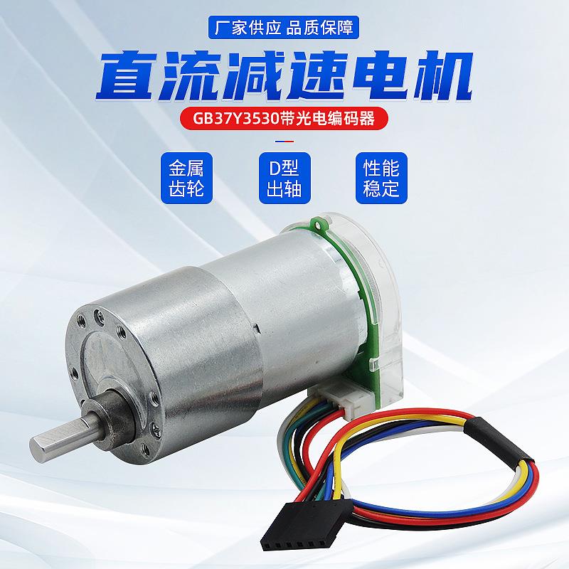 带光电编码器37微型直流减速电机低噪音马达电机小型机械