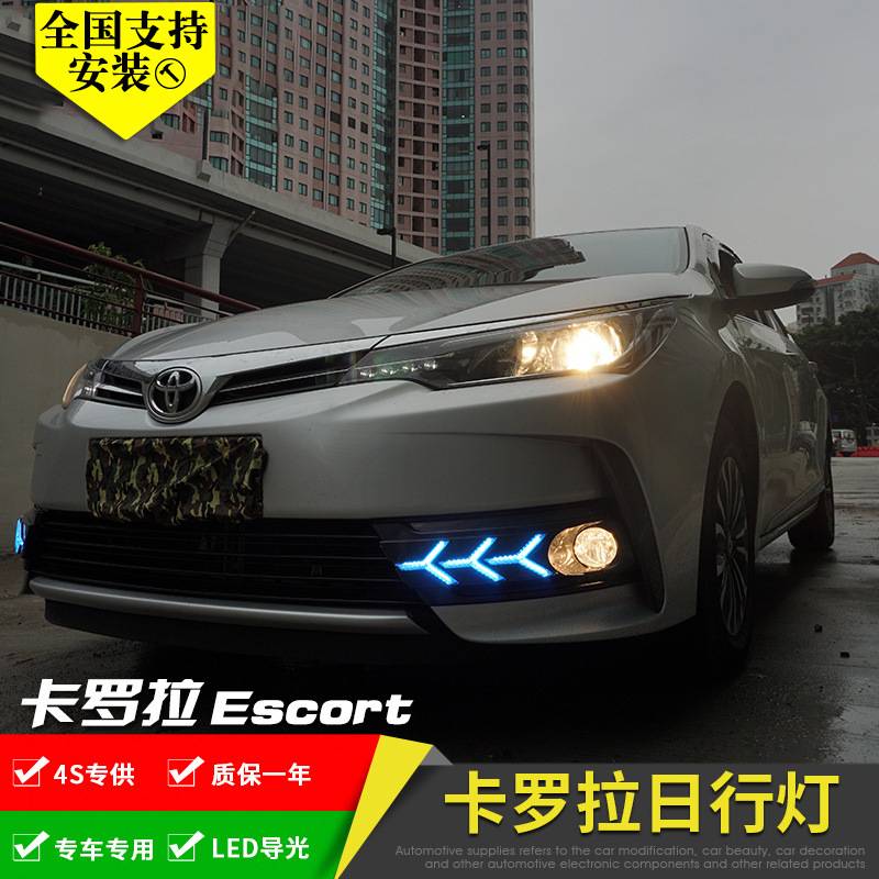 17-18改款卡罗拉日行灯 新卡罗拉改装专用LED流光日间行车灯雾灯