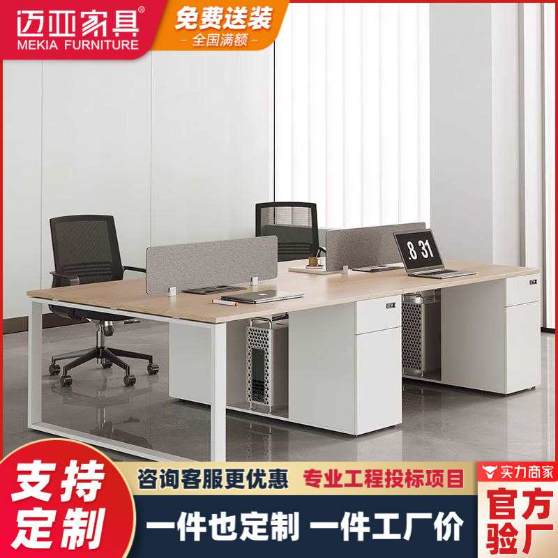 办公桌员工位现代简约2人四人卡位屏风财务桌椅组合办公室电脑桌图片