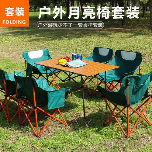 户外折叠椅套装户外折叠桌子折叠椅子户外月亮椅露营月亮椅折叠椅