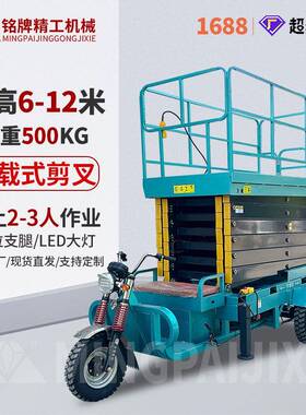 车车载三轮车升机小型FIN降电动升高4-12米降车载式剪叉升升降平