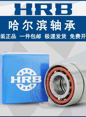 HRB 哈尔滨轴承7200 7201 7202 7203 7204 7205 AC/P4 DB DF DT