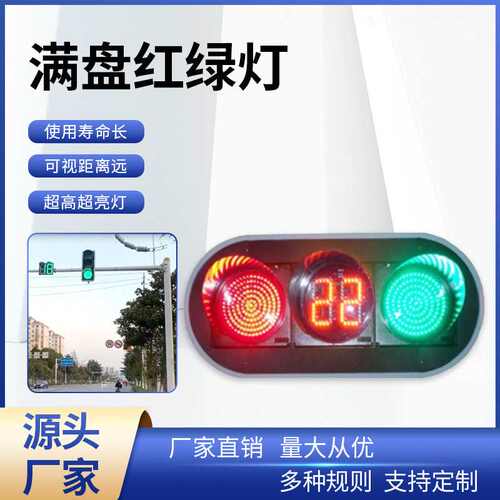 LED红绿灯十字路口交通灯人行交通信号灯公路交通指示灯