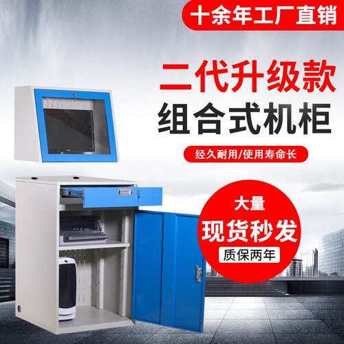工机业PC电脑柜多能防防盗车间数控机床组合功控制可尘移327动电
