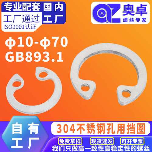 GB893/304孔用卡簧C型内卡簧内卡环卡圈孔卡DIN472不锈钢孔用挡圈