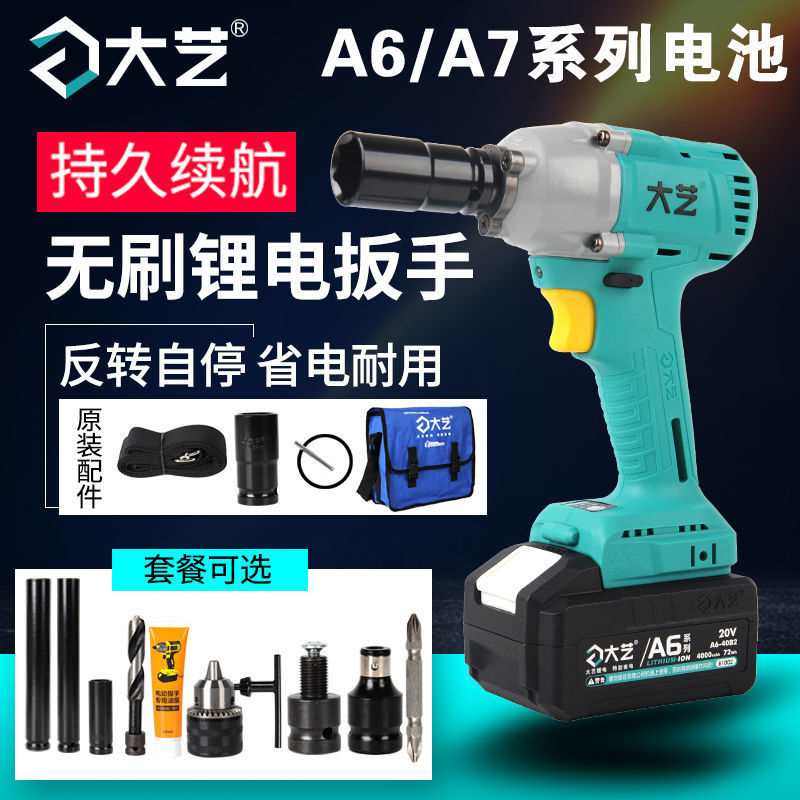 新款A7-6801无刷电动扳手冲击充电锂电扳手架子木工套筒扳手其他图片