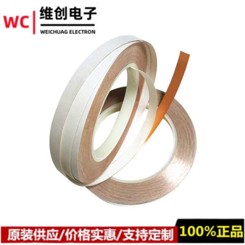 3M1182防静电双导自粘EMC电磁干扰屏蔽导电铜箔胶带 可模切冲型