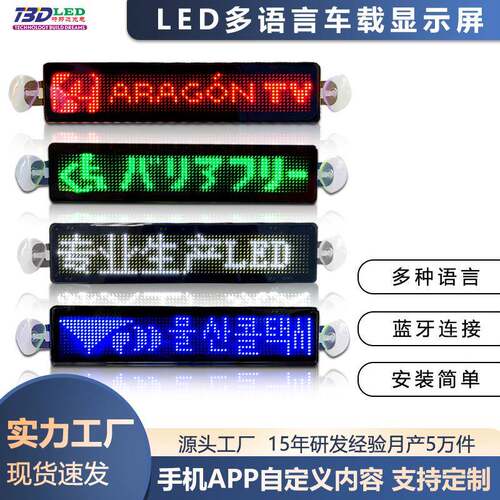 跨境XJSL幕E屏D车载液晶手机发送示显屏滚动汽车后窗大屏高清