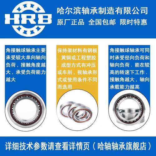 HRB哈尔HRB哈尔滨轴D承0207021702270C24AT7ACTAP5DBTDF配对