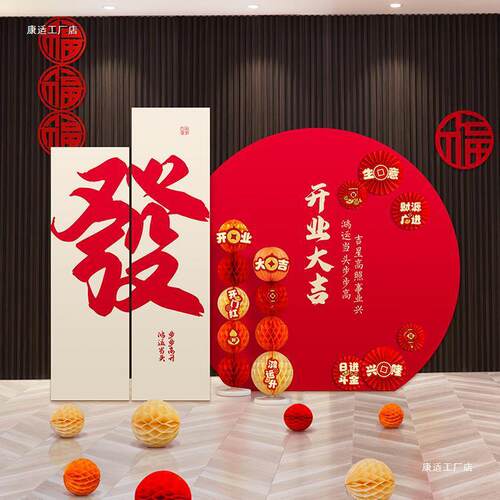 新店开业气氛布置装饰板定制典商场4店活动场景气球背景