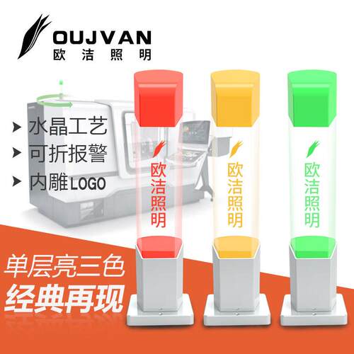 欧洁三色灯Q1024V数控三色灯发光均匀高端设备信号指示灯价格