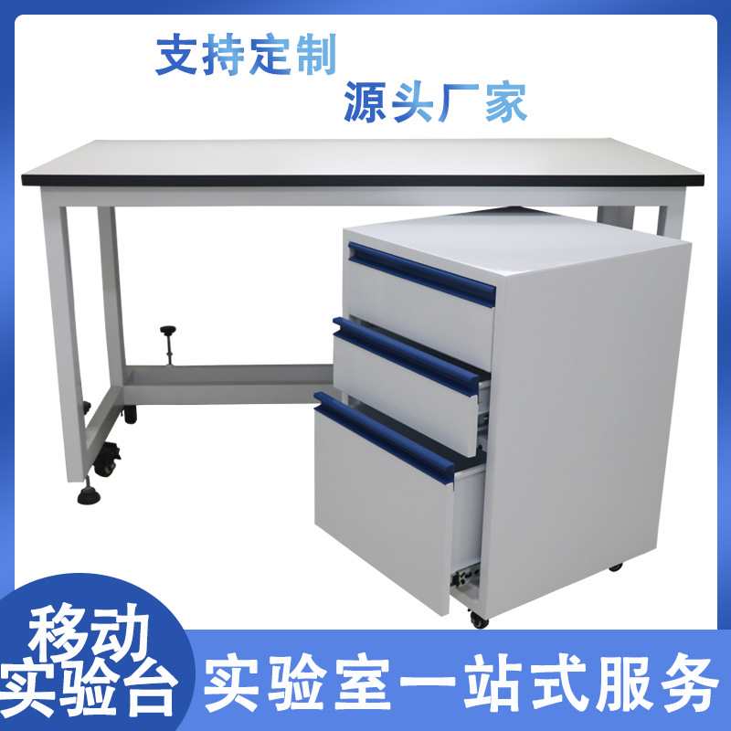 实验室全钢可移动操作台工作台全钢边台桌化验室操作台试验室边台