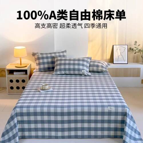 A类纯棉水洗棉床单单件100全棉加厚单人宿舍枕套三件套3四季通用