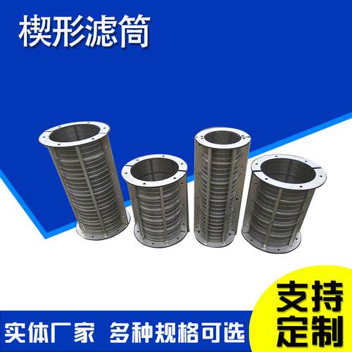 网条缝筛筒不锈钢丝过滤CQV芯楔筛管楔形网滤筒绕固液分离形机滤