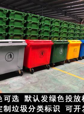 660l环卫垃户外圾大660L环卫号市政手可推挂车塑料桶1100升移动塑