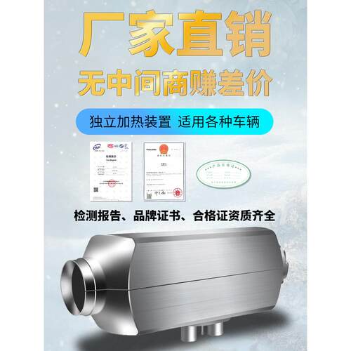 燃油驻车加热器柴暖24V货车汽车12V柴油暖风一体机车载采暖取暖器