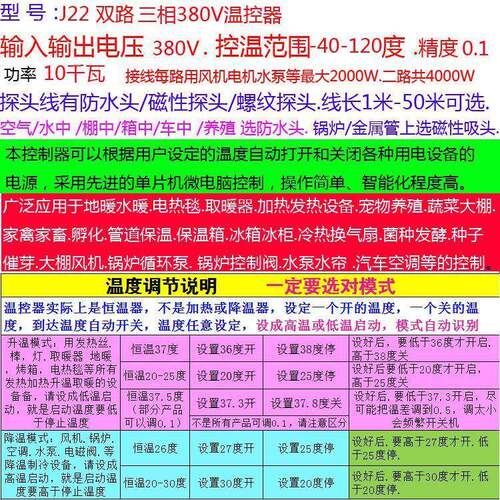 恒温控器三相380V双路温度控制仪两路12千瓦养殖棚热暖风机泵J22