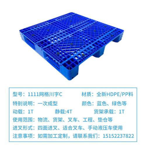111GPC网格1川塑料托盘车仓储物流叉字周转垫仓防潮板塑胶栈板地