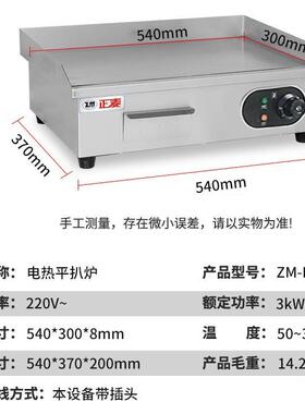 商用台式电扒不锈钢机身电铁炉扒板铁板687烧设烤串煎备饼扒炉