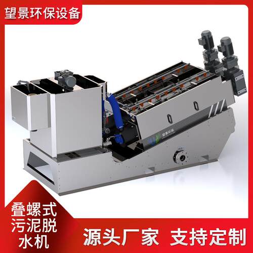 叠螺式污大泥脱水机全自动锈钢叠螺机处型叠螺GFX机脱水机不污水