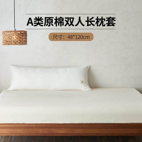 A类母婴级60s不染本色原双人1.2棉m1.头5m1.酒8CSm长枕套店民宿枕