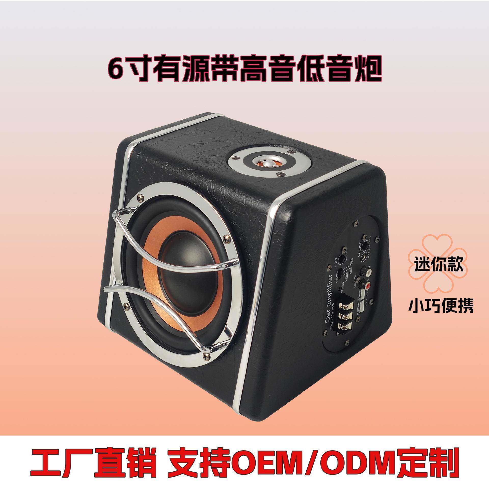 家直销厂迷你车载音响低音炮6寸有源汽车音响73387音带高双喇叭低