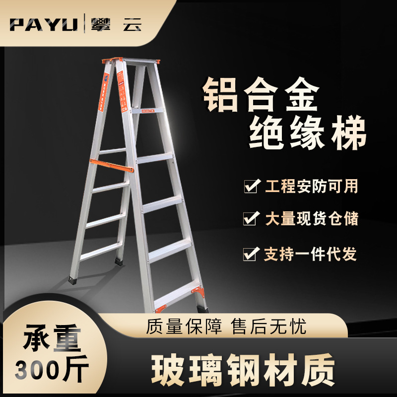 电力工程绝缘人字梯加厚加固玻璃钢合页折叠梯电工维修室外登高梯