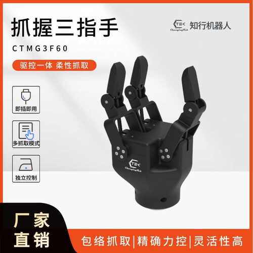 三指伺服电动夹爪协作机器人自适应电爪工业力控灵巧手电夹具