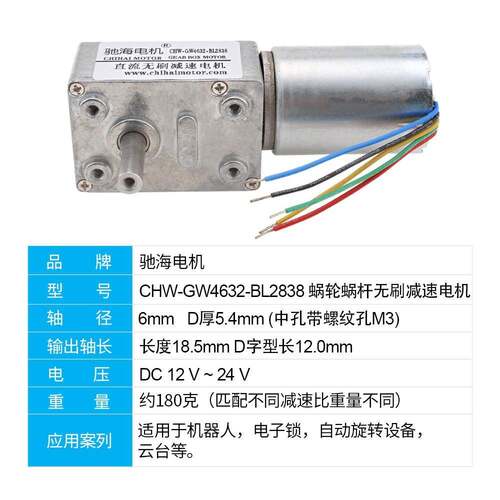 厂家直销G4632-BLDC2838微型涡轮涡杆直流无刷减速马达