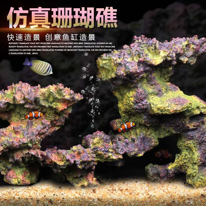 珊瑚礁海底礁石造景鱼缸假山装饰水族箱布景海水缸岩石底座