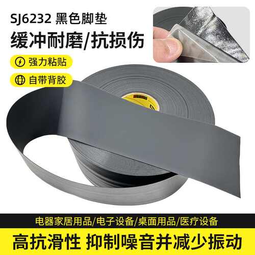 3MSJ6232自粘防滑脚垫黑色脚垫SJ6232防震缓冲垫防滑垫模耐磨胶垫