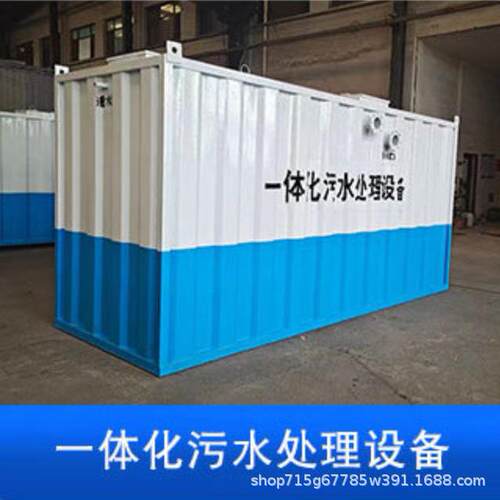 养殖污水处理设备远程控制一体化污水装置水处理环保设备WS4