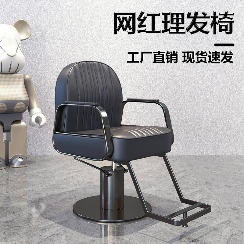 高端椅网发烫红理发店椅子美发发廊专用剪发椅升降座椅理发店椅美