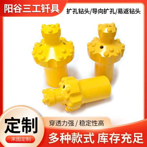 扩孔钻头导向扩孔钻头凿岩台车钻头钻杆螺纹钻头采矿厂家直销