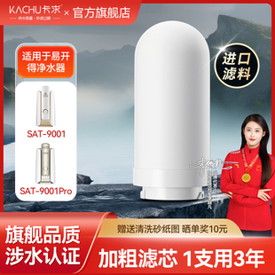适用于易开得净水器滤芯9001 Pro通用替换芯矽藻瓷复合过滤芯配件