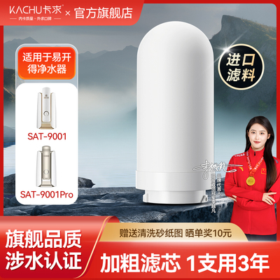 适用于易开得净水器滤芯9001替换