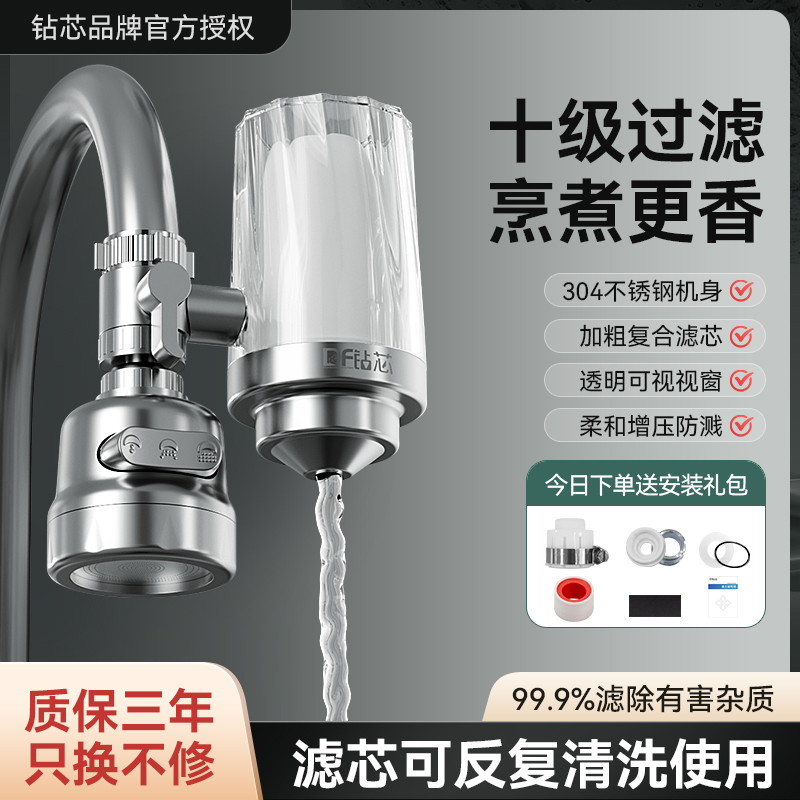 钻芯透明不锈钢水龙头过滤器滤水器家用厨房自来水龙头净化水器机